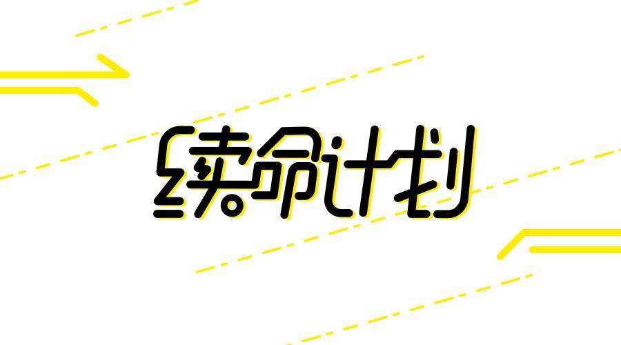 生命秘钥：人类共有财富为何成为富人独享